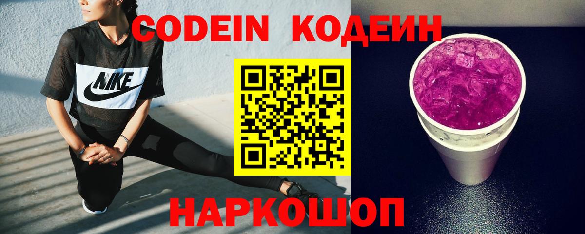 Кодеин напиток Lean (лин)  Вход с VPN  Элиста 