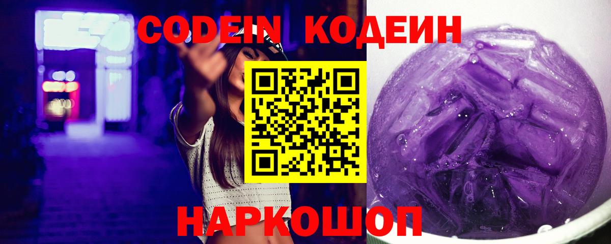 Кодеин напиток Lean (лин) Элиста