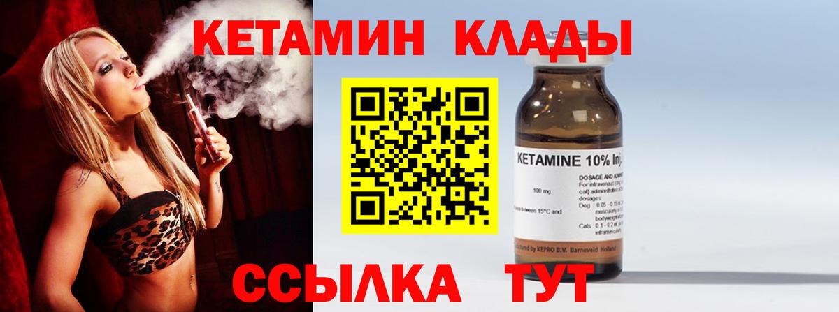 Элиста  КЕТАМИН VHQ  Вход с VPN 