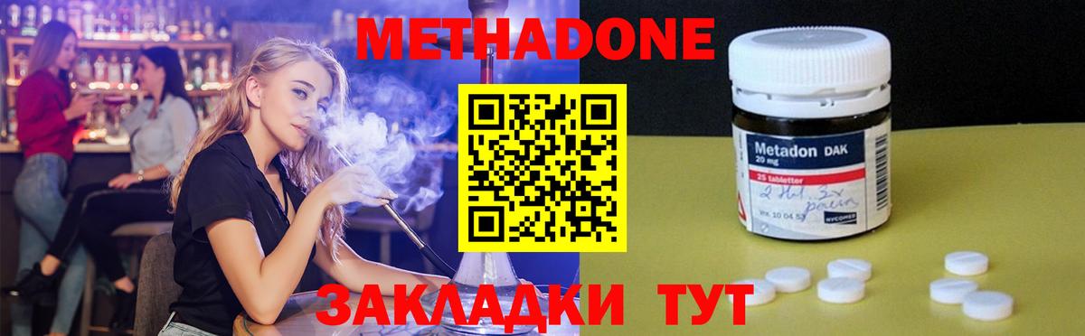 Метадон methadone  МЕТАДОН methadone  Вход с VPN  Элиста 