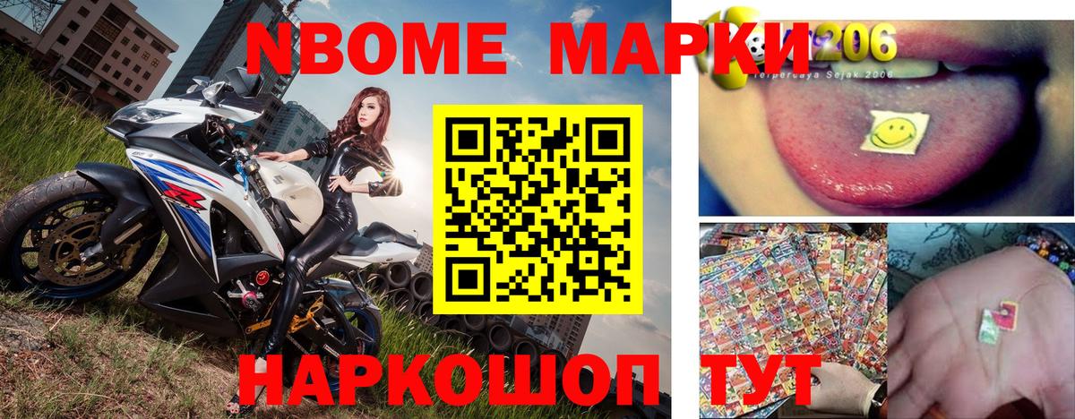 Марки N-bome 1,5мг Элиста